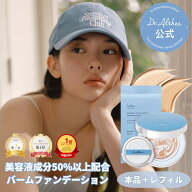 楽天1位★累計80万個突破★【本品＋レフィル】バームファンデーション SPF50/PA+++ 美容液成分配合 ツヤ…