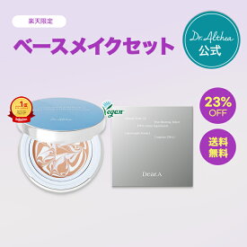 【エントリーで最大P5倍！★3,000円以上5％OFFクーポン】【ドクターエルシア】ベースメイクセット( ファンデーション ツヤ肌 ベースメイク パウダー バームファンデ 韓国コスメ 韓国スキンケア )