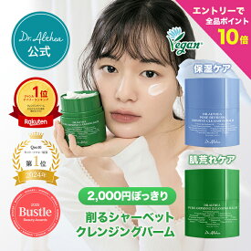 ★20％OFFクーポン配布！エントリーでP10倍★＼楽天1位★削るシャーベットバーム／ 【 ドクターエルシア 】ピュア＆ポアリフレッシュグラインディングクレンジングバーム ( 韓国コスメ 保湿 ニキビ クレンジング W洗顔不要 敏感肌 シカ マデカソサイド 保湿 )
