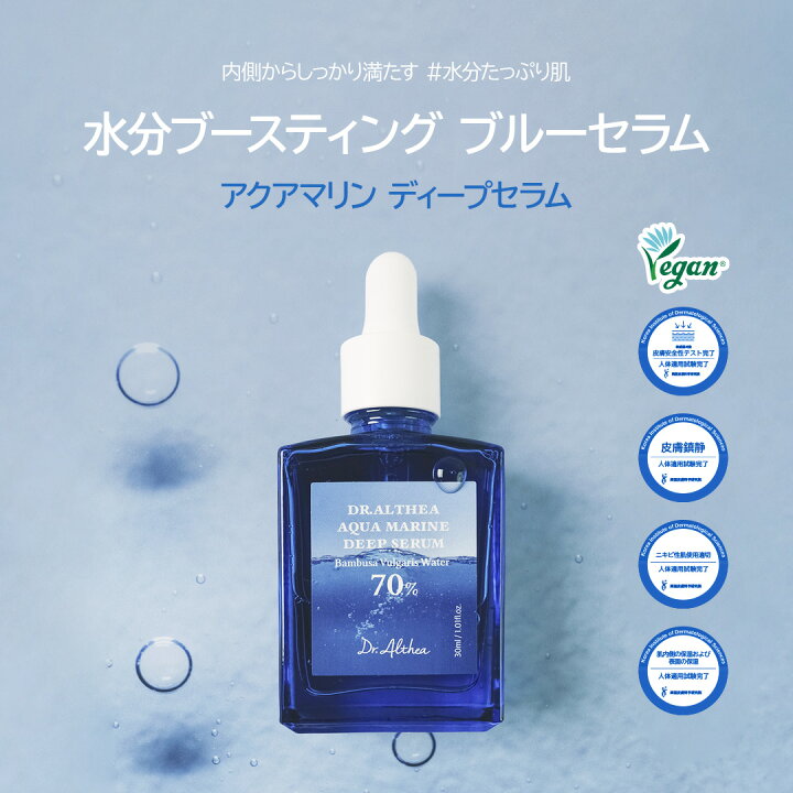 楽天市場】＼水分ブースティングブルーセラム／アクアマリンディープ 