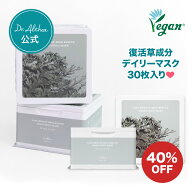【スーパーSALE★40％OFF】＼30枚入り デイリーマスク／【ドクターエルシア】ラストミニットスキンレスキ…