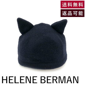 【中古】ヘレンバーマン HELENE BERMAN ねこ耳帽子 猫 フェルト生地 可愛い ネイビー 紺 送料無料 14-095-210-0001-4-0 h0122m0073 返品可 古着 中古 ブランド古着DB