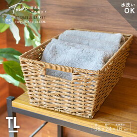 洗えるカゴ バスケット 収納 籠 収納 かご 洗える カゴ タオル入れ 衣類入れ パントリー リビング 棚 収納ボックス 角収納 トールLトーク 天然素材風 人気 シンプル ナチュラル おしゃれ キッチン ランドリー 新生活