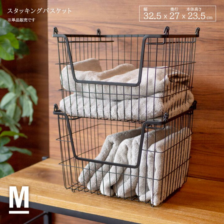 スタッキング バスケット 収納 アイアン 前開き 収納 ワイヤーバスケット アイアンバスケット ワイヤー 収納 かご カゴ Mサイズ 重なる 積み重ね 収納バスケット タオル入れ ペットボトル 500ml キッチン雑貨 リビング シンプル ポッシュリビング あす楽 ... ワイヤー アイアン バスケット 小物入れ カゴ 大きめ