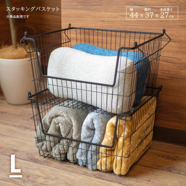 楽天市場】【送料無料】 スタッキング バスケット 収納 奥行37 