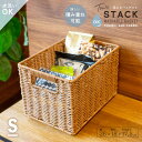 収納ボックス かご 洗えるカゴ バスケット 収納 籠 重ねられる カゴ スタッキング 洗面所 トイレ 棚 タオル 北欧風 26x18x17.5 スタック Sサイズ トーク シンプル おしゃれ drawerplus