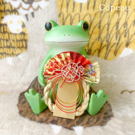 カエル コポー カエル かえる コポーカエル コポーシリーズ グッズ マスコット しめ縄飾りとカエル 正月 copeau 誕生日 ギフト対応 24AW 置き物 ダイカイ ドロワープラス カエル 好き プレゼント