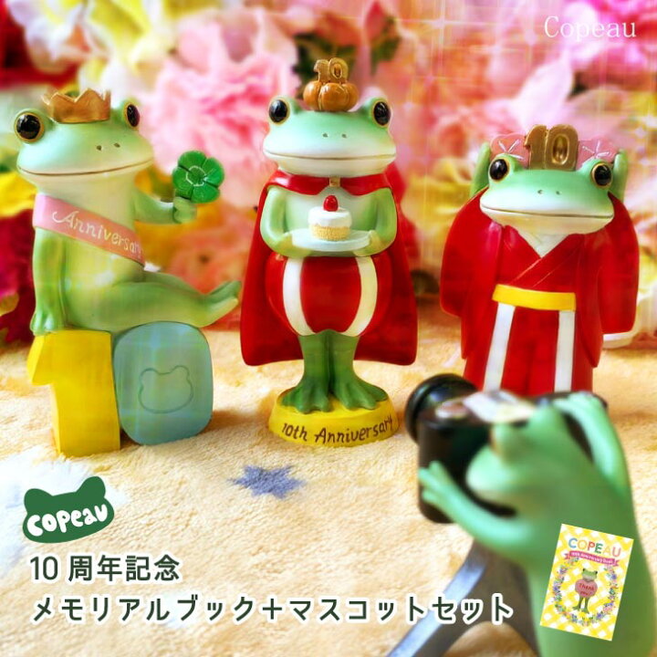 楽天市場】コポー カエル かえる コポーカエル コポーシリーズ グッズ 