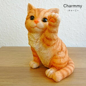 猫 ねこ ネコ グッズ マスコット 動物 アニマル 置物 茶トラ チャーミー リアルアニマルマスコット タッチ 誕生日 プレゼント ギフト対応 ラッピング cat かわいい リアル 動物 玄関