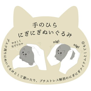 楽天市場 ぬいぐるみ かわいい クッション 動物 猫 ねこ ネコ デスクワーク リモートワーク テレワーク リラックス 癒し ストレス発散 ストレス解消 ハンドクッション パソコン おしゃれ Pc用品 北欧 にゃふにゃふ 手のひら にぎにぎぬいぐるみ 楽天市場 ぬいぐるみ かわいい クッション 動物 猫 ねこ ネコ デスクワーク リモートワーク テレワーク リラックス 癒し ストレス発散 ストレス解消 ハンドクッション パソコン おしゃれ Pc用品 北欧 にゃふにゃふ 手のひら にぎにぎぬいぐるみ