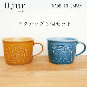 マグカップ 大きめ 北欧の人気商品 通販 価格比較 価格 Com