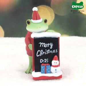 コポー カエル かえる 雑貨 コポーカエル クリスマス 冬 コポーシリーズ グッズ マスコット クリスマスイーゼルとカエル copeau 誕生日 ギフト対応 ラッピング 置き物 ダイカイ ギフト プレゼ
