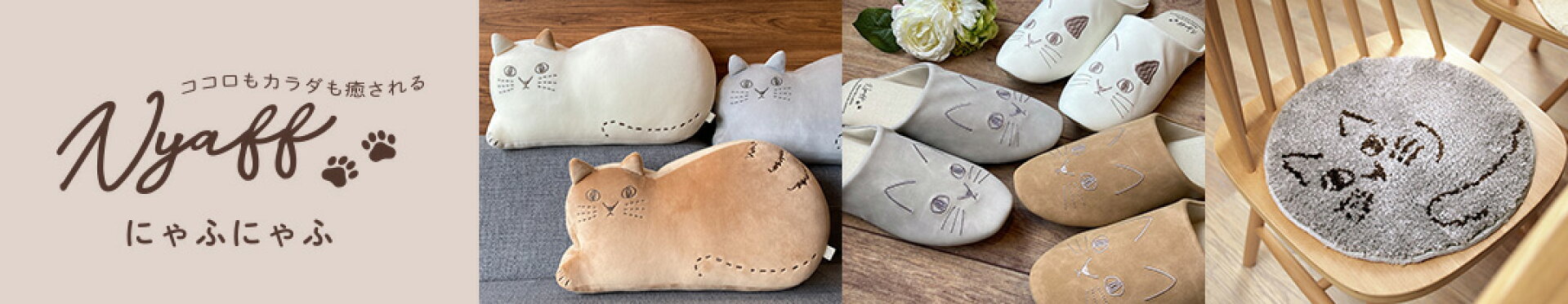 にゃふにゃふ