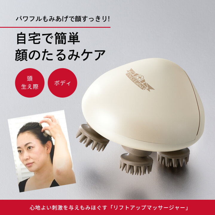楽天市場 公式ドクターシーラボ Dr Ci Labo リフトアップマッサージャー Usb充電式 シーラボ マッサージ器 頭皮マッサージャー ヘッドマッサージャー 頭 顔 凝り コリ マッサージ機 フェイスローラー 小顔ローラー 電動 かっさ 美顔器 コロコロ ドクターシーラボ