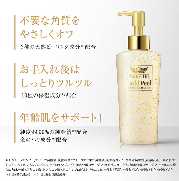 楽天市場】【公式ドクターシーラボ(Dr.Ci:Labo)】エンリッチリフト 