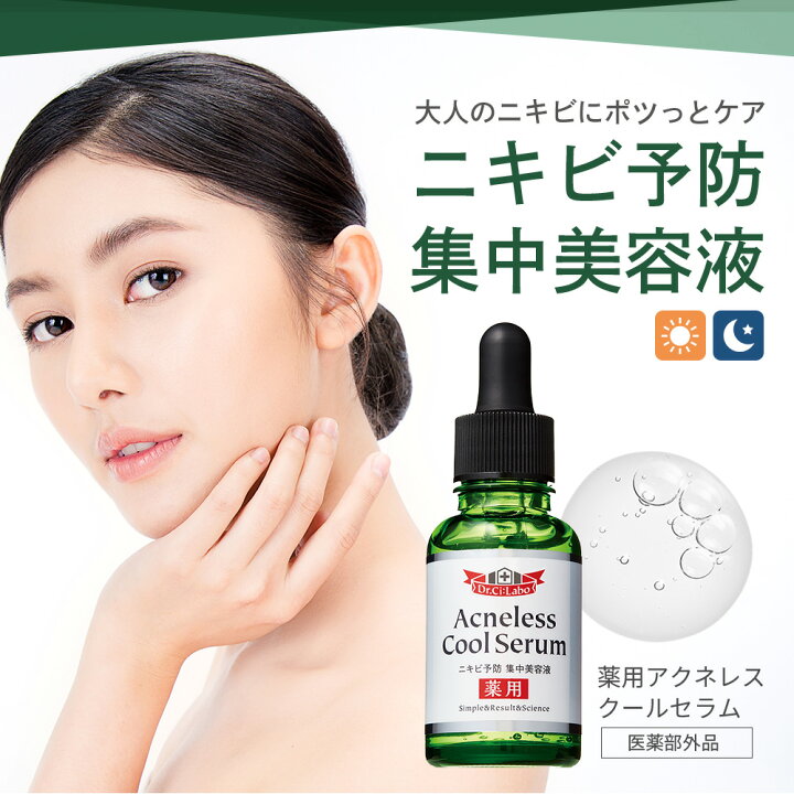 楽天市場】【全品10％OFFクーポン】【公式】 ドクターシーラボ ニキビ  