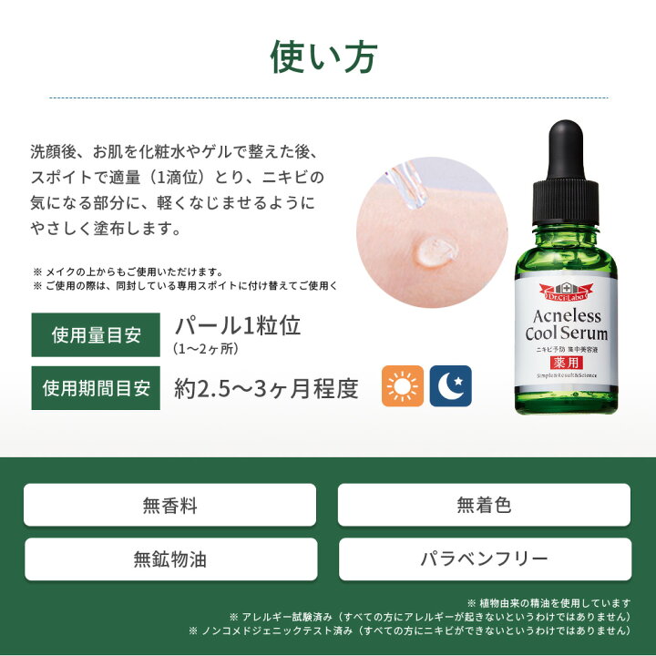 楽天市場】【全品10％OFFクーポン】【公式】 ドクターシーラボ ニキビ  