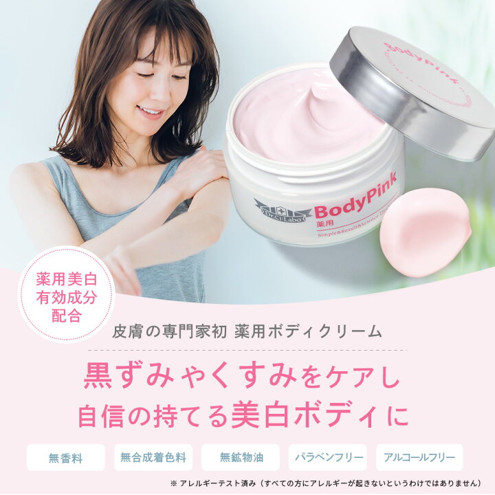 楽天市場】【公式ドクターシーラボ(Dr.Ci:Labo)】薬用ボディ・ピンク 