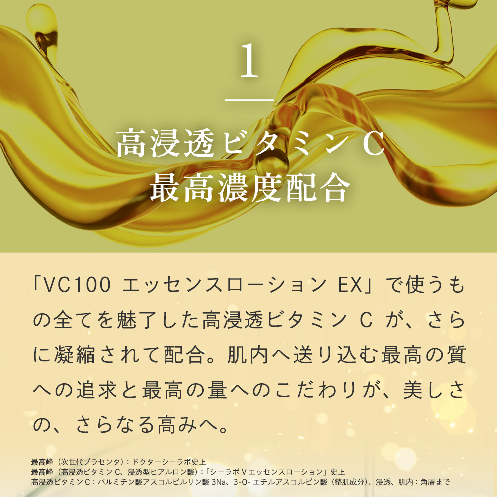 楽天市場】【公式】ドクターシーラボ 化粧水 VC100エッセンス