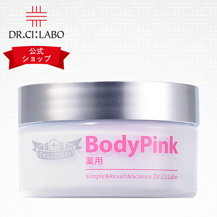 楽天市場】【公式ドクターシーラボ(Dr.Ci:Labo)】薬用ボディ・ピンク 