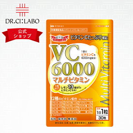 【公式ドクターシーラボ(Dr.Ci:Labo)】VC6000マルチビタミン シーラボ サプリメント ビタミン剤 ビタミンC マルチビタミン 栄養剤 栄養 健康 サプリ 持ち運び 手軽