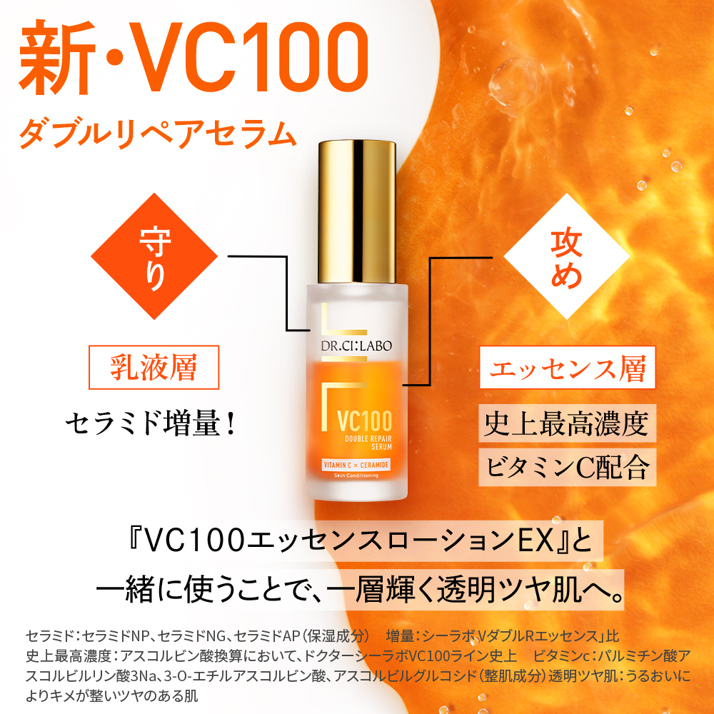 楽天市場】【公式】 ドクターシーラボ VCライン透明ツヤ肌セット VC100