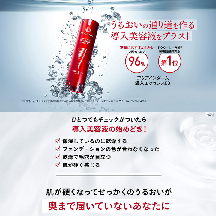 楽天市場】【公式】アクアインダーム 導入 エッセンス EXP 100mL 