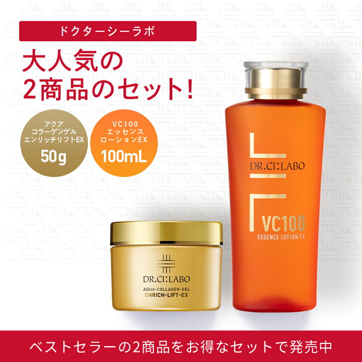 楽天市場 公式 ドクターシーラボ 大人気セット 化粧水 オールインワン アクアコラーゲンゲルエンリッチリフトex 50g Vc100エッセンスローションex 100ml 特別セット オールインワンゲル 乳液 美容液 クリーム アイクリーム 化粧下地 ギフト プレゼント