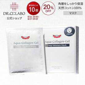 【P10倍＆新規10％OFFクーポン｜7/4 20:00~7/11 1:59】【20%OFF】【公式】【リニューアル前旧品】 アクアコラーゲンゲルディープモイスチャーマスク (5枚入り) ドクターシーラボ | シートマスク フェイスマスク フェイスパック パック 乾燥 毛穴 美容液 美白 シートパック