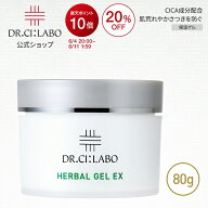 【ポイント10倍｜5/9 20:00-5/16 1:59】【20％OFF】【公式】ハーバルゲルEX 80g ドクターシーラボ | CICA…