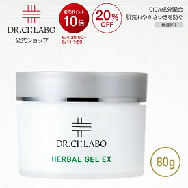 【ポイント10倍｜5/9 20:00-5/16 1:59】【20％OFF】【公式】ハーバルゲルEX 80g ドクターシーラボ | CICA シカ ゲル ゆらぎ肌 保湿ゲル オールインワンジェル 肌荒れ 乾燥肌 脂性肌 化粧水 乳液 美容液 クリーム 化粧下地 オールインワン