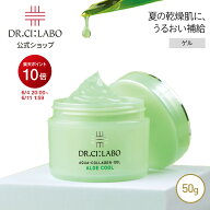 【ポイント10倍｜5/9 20:00-5/16 1:59】【公式】アクアコラーゲンゲルアロエクール 夏季限定 ドクターシ…