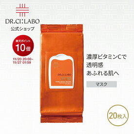 【ポイント10倍|11/20 20:00-11/27 1:59&19%OFFクーポン】NEW【公式】ドクターシーラボ VC100エッセンスローションEXII フェイスマスク 日本製 大容量 ビタミンC VC100 VC シートマスク