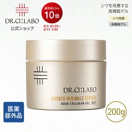 【ポイント10倍｜5/9 20:00-5/16 1:59】【公式】薬用アクアコラーゲンゲル エンリッチリンクルリペアa 20…