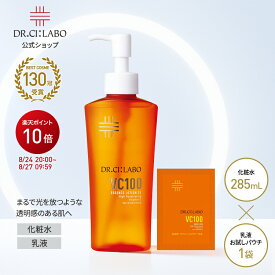 【P10倍＆新規10％OFFクーポン｜7/4 20:00~7/11 1:59】【公式】EC限定 VC100エッセンスローションEX 285mL＋VC100 エマルジョン EXパウチ ドクターシーラボ｜ビタミンC 化粧水 ポンプタイプ 毛穴 ハリ ビタミンC誘導体 乳液 紫外線 透明感 敏感肌 乾燥肌 ギフト プレゼント