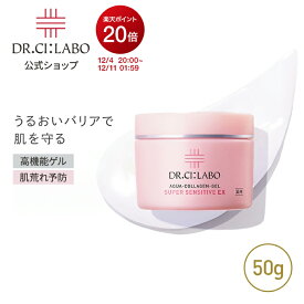 【リニューアル前 旧商品】【公式】薬用アクアコラーゲンゲル スーパーセンシティブ EXR50g ドクターシーラボ | 医薬部外品 セラミド 敏感肌 低刺激 オールインワンゲル 保湿 化粧水 乳液 クリーム アイクリーム 化粧下地 オールインワンジェル シーラボ オールインワン