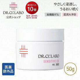 【19%OFFクーポン】NEW【公式】薬用ゲルセンシティブEXRa 50g ドクターシーラボ | 医薬部外品 セラミド 敏感肌 低刺激 オールインワンゲル 保湿 化粧水 クリーム 化粧下地 オールインワンジェル プレゼント シーラボ オールインワン
