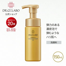 【ポイント10倍|11/14 10:00-11/16 23:59&20%OFFクーポン】【リニューアル前 旧商品】【公式】エンリッチウォッシングフォームEX 150mL ドクターシーラボ | ポンプ式 洗顔フォーム 洗顔料 しっとり 濃密 泡洗顔 毛穴 エイジングケア コラーゲン ヒアルロン酸 洗顔 シーラボ