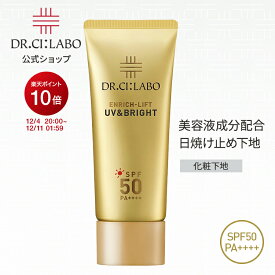 【ポイント10倍|11/14 10:00-11/16 23:59&19%OFFクーポン】【公式】UV&BRIGHTエンリッチリフトEX ドクターシーラボ | 日焼け止め 下地 化粧下地 顔用 紫外線対策 紫外線 日焼け防止 美白 uv下地 spf50 プレゼント コスメ ギフト メイク下地 エンリッチリフト シーラボ