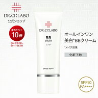 【P10倍＆新規15％OFFクーポン｜7/19 20:00~7/26 1:59】【公式】BBクリーム 377+ ドクターシーラボ | フ…
