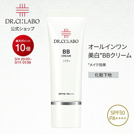 【ポイント10倍|12/4 20:00-12/11 1:59&19%OFFクーポン】【公式】BBクリーム 377+ ドクターシーラボ | ファンデーション 化粧下地 SPF50+ PA++++ ベースメイク 日焼け止め 紫外線 高保湿 美白 ウォータープルーフ ヒアルロン酸 メイク下地 トーンアップ uv下地 メーク下地