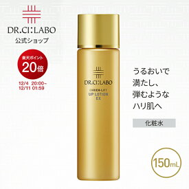 【リニューアル前 旧商品】【公式】エンリッチリフトUPローションEX 150mL ドクターシーラボ | 化粧水 ハリ肌 紫外線 乾燥 しっとり エイジングケア リフトケア 浸透 濃厚化粧水 コラーゲン ヒアルロン酸 オイル配合 ダマスクローズ シーラボ エンリッチリフト スキンケア