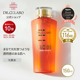 ★旧品★【公式ドクターシーラボ(Dr.Ci:Labo)】VC100エッセンスローションEXR 150mL 化粧水 ローション ビタミンc コラーゲン エイジングケア 化粧品 スキンケア 基礎化粧品 ヒアルロン酸 ナイアシンアミド