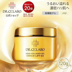 【ポイント10倍|11/14 10:00-11/16 23:59】【リニューアル前 旧商品】送料無料&正規品 【公式】 アクアコラーゲンゲル エンリッチリフトEXR 120g ドクターシーラボ | オールインワン 美容液 オールインワンジェル シワ ハリ コラーゲン 保湿 化粧水 アイクリーム シーラボ