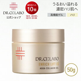 【19%OFFクーポン】NEW【公式】ドクターシーラボ アクアコラーゲンゲルエンリッチリフト EXRa 50g 美容液 オールインワンゲル オールインワンジェル シワ ハリ コラーゲン 保湿 化粧水 乳液 アイクリーム 化粧下地 プレゼント ギフト