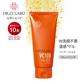 【19%OFFクーポン】【公式】 New VC100 ホット ピール KEANA クレンジング ゲル ［ メイク落とし ・ 洗顔 ］ 化粧品 ビタミンC 紫外線 高保湿 W洗顔不要 温感 毛穴 黒ずみ プレゼント 人気ランキング スキンケア ドクターシーラボ