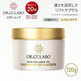 【ポイント10倍|11/14 10:00-11/16 23:59&20%OFFクーポン】【リニューアル前 旧商品】アクアコラーゲンゲルエンリッチリフトEXプラセンタPL 120g ドクターシーラボ | シーラボ エンリッチリフト オールインワン ジェル プラセンタ クリーム エイジングケア 化粧水 美容液