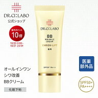 【P10倍＆新規15%OFFクーポン｜10/4 20:00~10/10 23:59】【公式】 bbクリーム 薬用BBリンクルクリームエ…