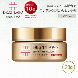 【ポイント10倍|11/14 10:00-11/16 23:59&19%OFFクーポン】【公式】エンリッチメディカリフトクリームEX 28g ドクターシーラボ | シーラボ 美容クリーム シワ ハリ レチノール 保湿 化粧水 乳液 美容液 クリーム アイクリーム 化粧下地 乾燥肌 レチノール エイジングケア