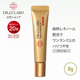 【ポイント10倍|11/14 10:00-11/16 23:59】【公式】エンリッチメディカリフトクリームEX 8g ドクターシーラボ | シーラボ 純粋レチノール 美容クリーム シワ ハリ レチノールクリーム 保湿 化粧水 乳液 美容液 クリーム 化粧下地 乾燥肌 年齢肌 レチノール エイジングケア